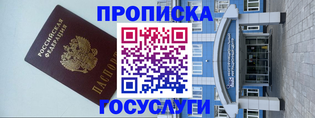 прописка для военкомата в Бабаево