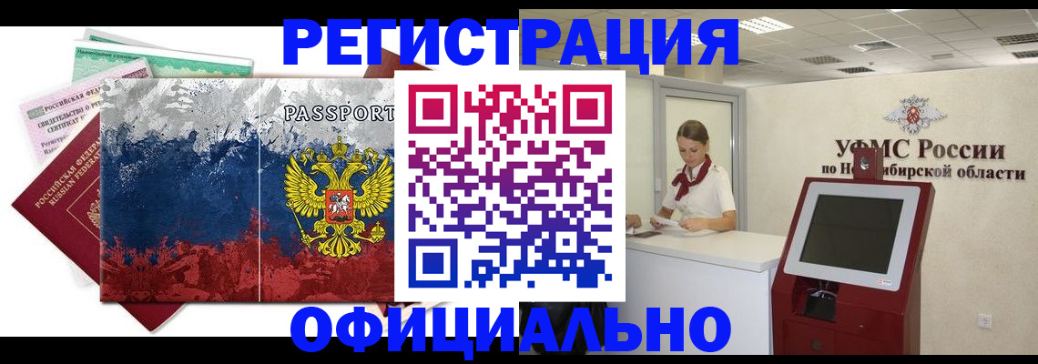 прописка для кредита в Бабаево