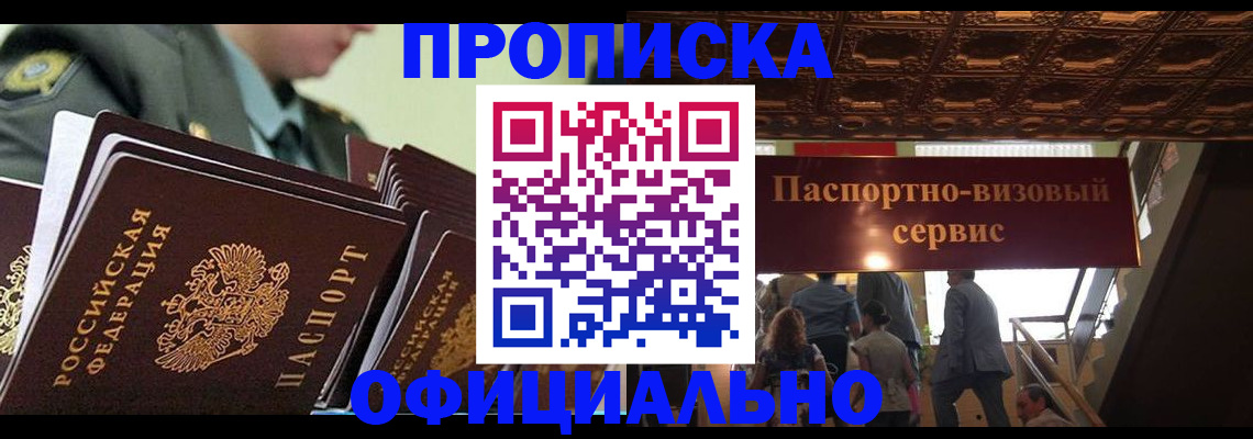 временная регистрация в Бабаево